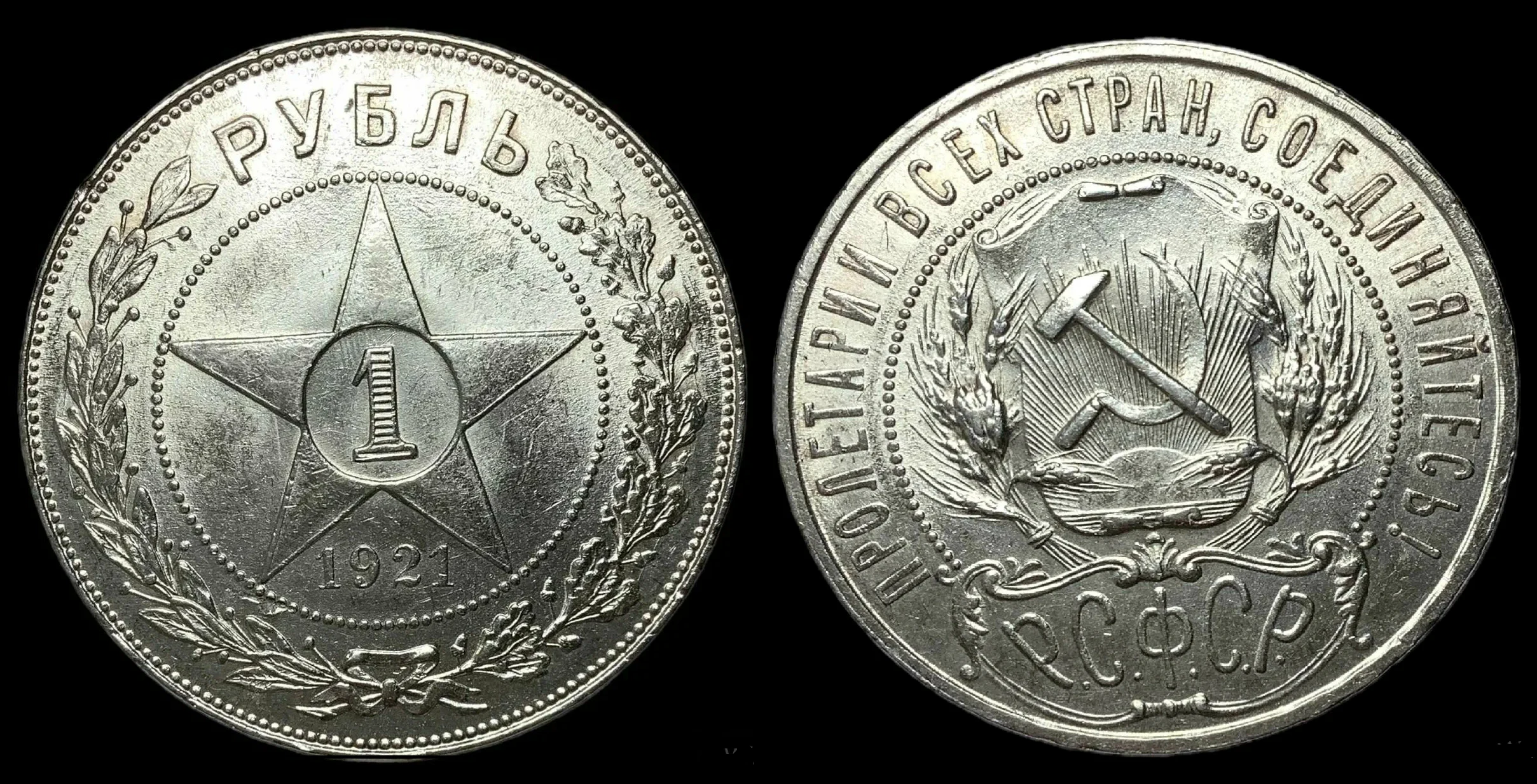 Серебряный рубль 1921 года: монета новой эпохи с имперским наследием