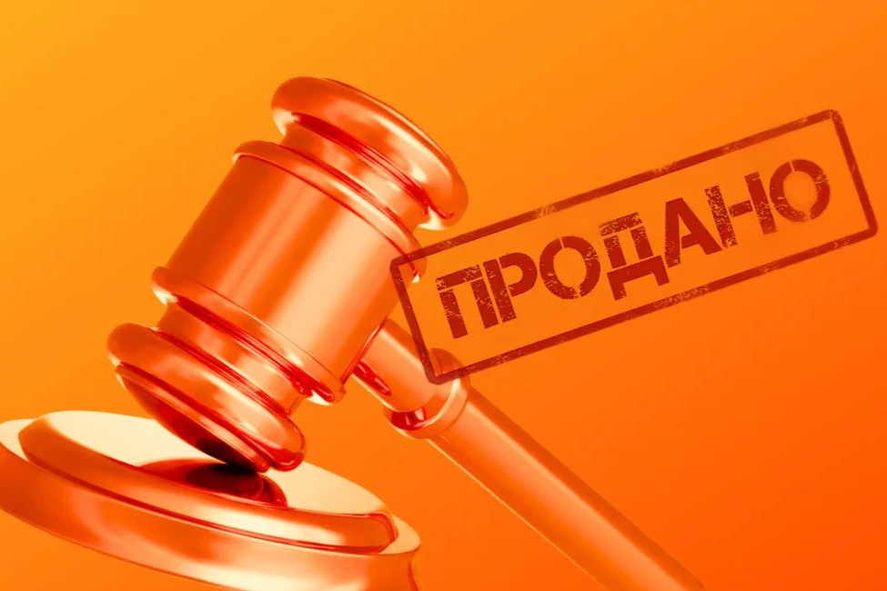 Как подготовить предмет к торгам