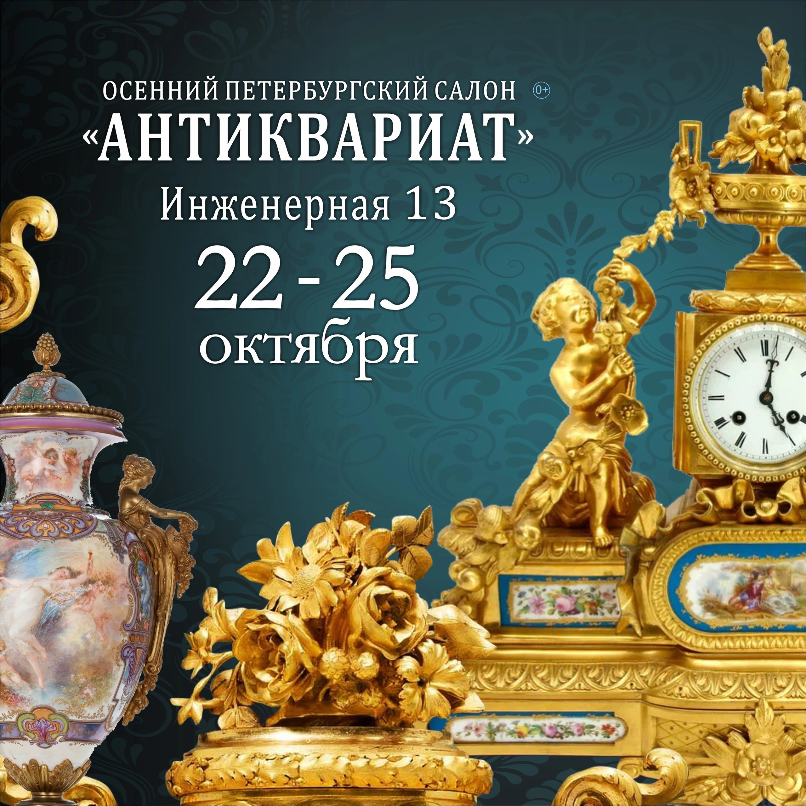 Россия и Европа. Вечные ценности